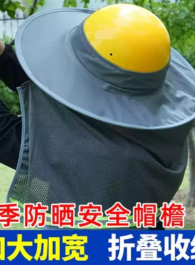 安全帽防晒帽檐遮阳大工地施工