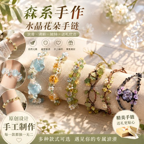 原创macrame合成水晶花环手绳