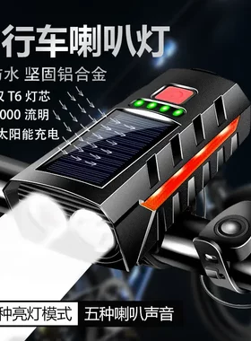 新款自行车灯前灯喇叭双灯太阳能