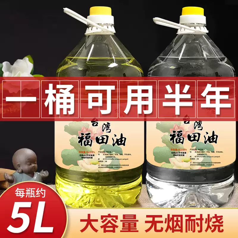 博耀佛灯5L酥油液体灯油礼佛无烟