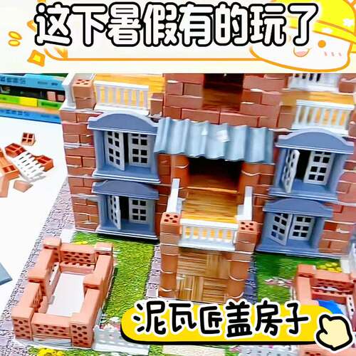 泥瓦匠盖房子玩具diy搭建别墅砌墙玩具水泥迷你砖块建筑儿童手工