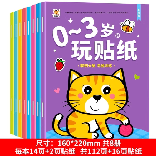 幼儿宝宝贴贴画专注力儿童贴纸书