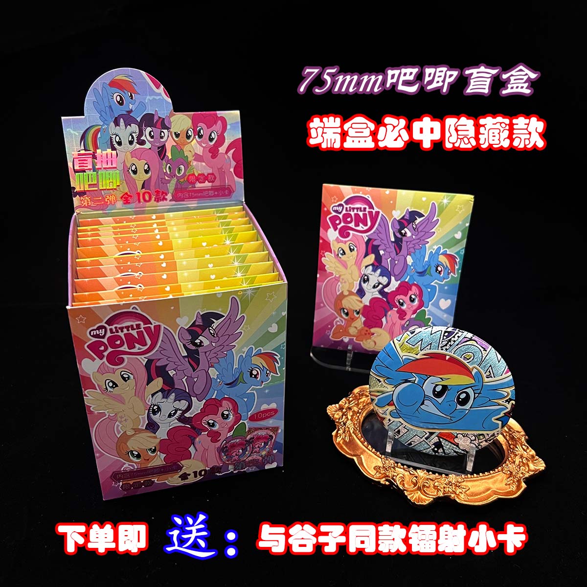 小马宝莉动漫周边75MM潮玩盲盒吧唧双闪徽章镭射闪卡盲袋谷子礼物