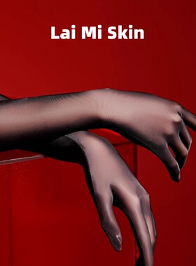 涞觅肤[玉指] 柔光蝉翼分指18D手丝时尚丝滑高密油亮柔滑丝袜手套