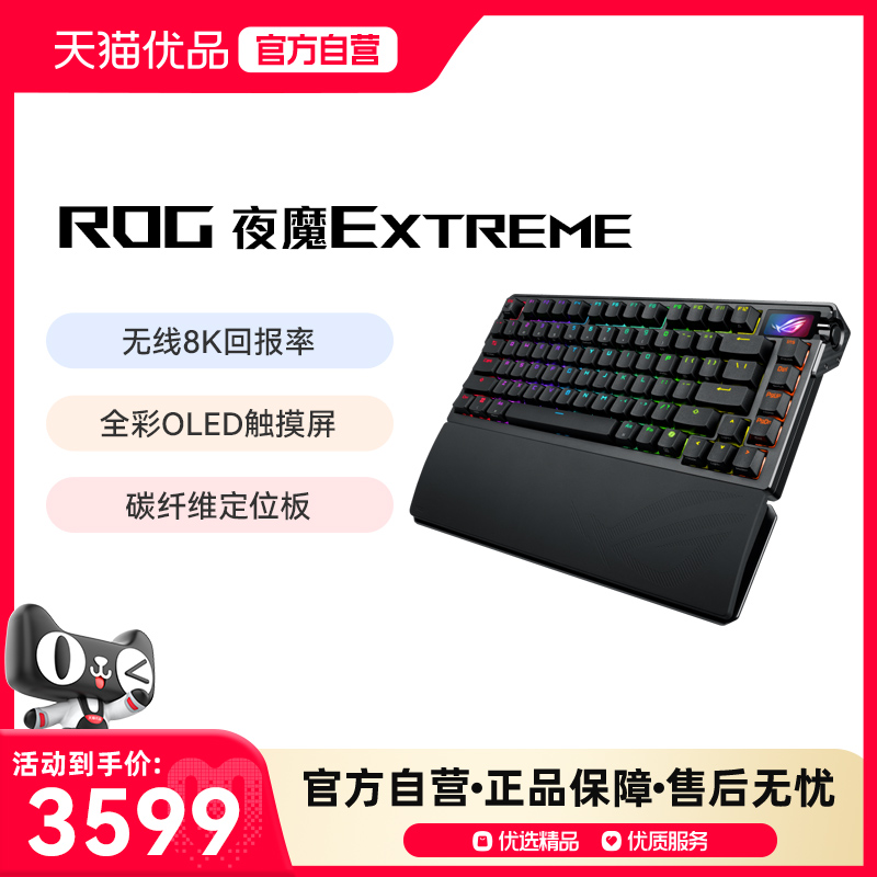 ROG夜魔Extreme有线无线蓝牙PBT游戏8K回报率机械键盘笔记本台式