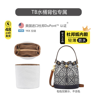 适用汤丽柏琦老花水桶包内胆TB杜邦纸防水迷你中号轻薄收纳包肩带