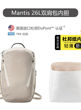 适用arcteryx始祖鸟Mantis26双肩背包内胆灰色杜邦纸超轻防水内衬
