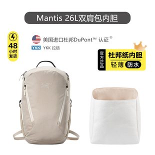 适用arcteryx始祖鸟Mantis26双肩背包内胆灰色杜邦纸超轻防水内衬