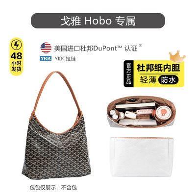 戈雅hobo内胆包杜邦纸超轻防水