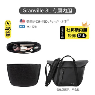 适用始祖鸟Granville 8L邮差包内胆轻薄杜邦纸防水收纳包撑内衬袋