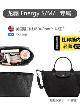 适用longchamp龙骧energy内胆包小中号珑骧mini杜邦纸包撑收纳袋