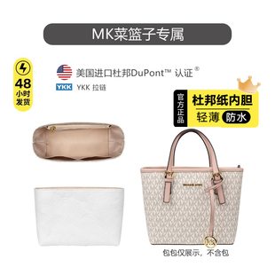 适用MK菜篮子内胆超轻杜邦纸包托特包撑收纳防水内衬包带肩带改造