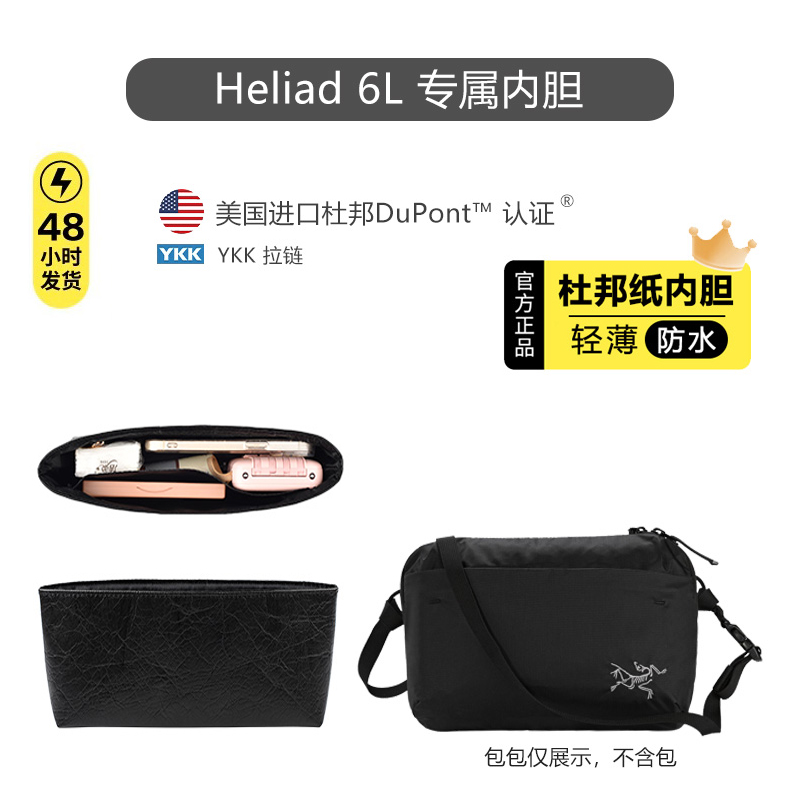 Heliad6L杜邦纸内胆超轻防水