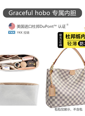 适用lv graceful内胆托特包小中号杜邦纸轻防水收纳包撑内衬配件