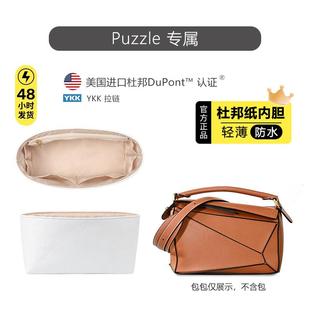 适用于罗意威Loewe Puzzle内胆包轻薄杜邦纸几何包收纳防水内衬袋
