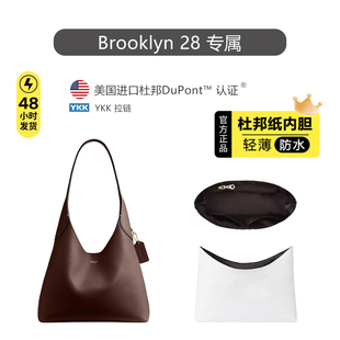 适用蔻驰Brooklyn 28内胆包coach布鲁克林收纳防水杜邦纸内衬包