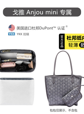 适用戈雅mini内胆包Anjou包包托特包大小号杜邦纸迷你收纳包内衬