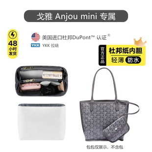 适用戈雅mini内胆包Anjou包包托特包大小号杜邦纸迷你收纳包内衬