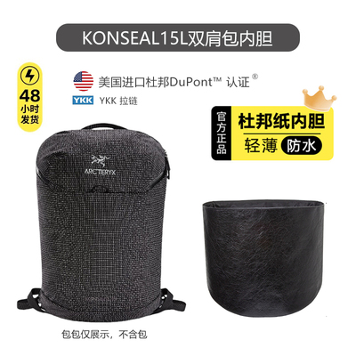 Konseal15L双肩包内胆超轻防水