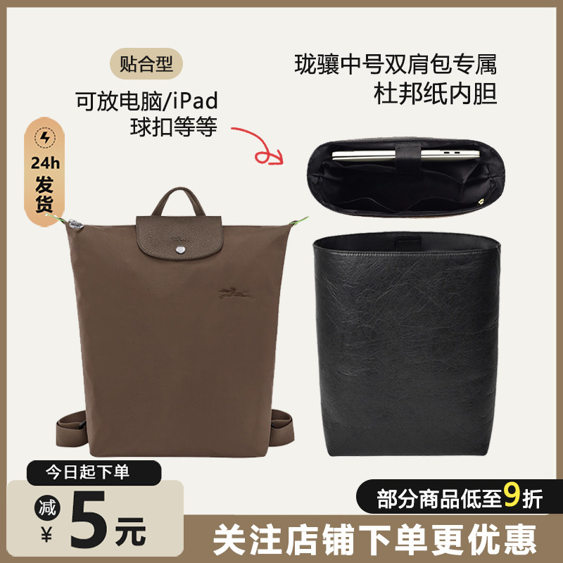 中号双肩包内胆电脑包撑收纳袋