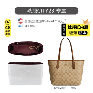 适用coach蔻驰city23内胆杜邦纸包撑托特包收纳包带肩带改造配件