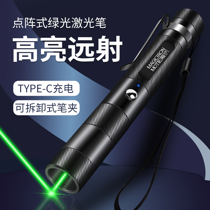 魔铁激光笔大功率沙盘售楼户外绿光远射led液晶屏指示镭射激光灯