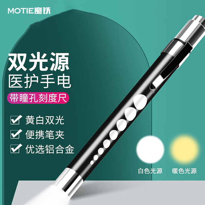医护用手电筒口腔笔瞳孔笔耳鼻喉眼医生专用护士便携笔夹黄白双光