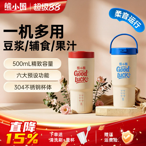 热销爆款【微压搅拌】便携豆浆机