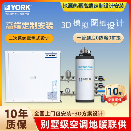 约克地源热泵中央空调水机二联供