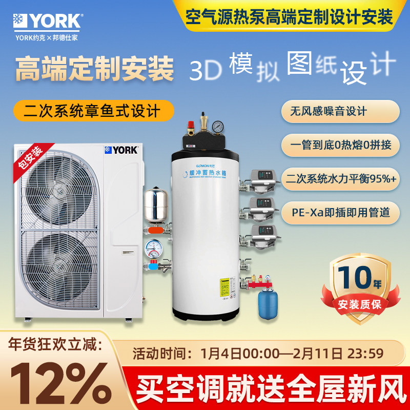 约克YORK中央空调家用天水地水YVAG水生态YVAS地暖水机二