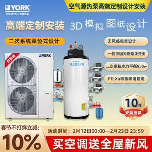 约克YORK中央空调家用天水地水YVAG水生态YVAS地暖水机二联供YVAT