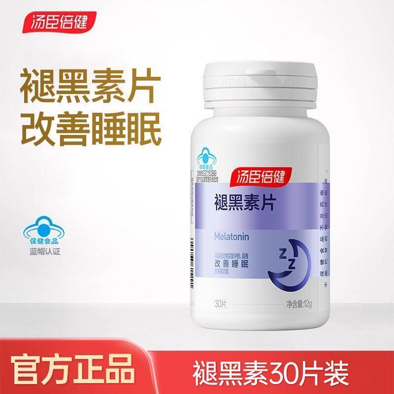 汤臣倍健褪黑素30粒安瓶助眠学维生素/复合维生素