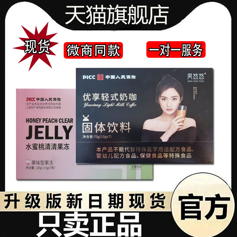 简悠悠优享轻式奶咖固体饮料