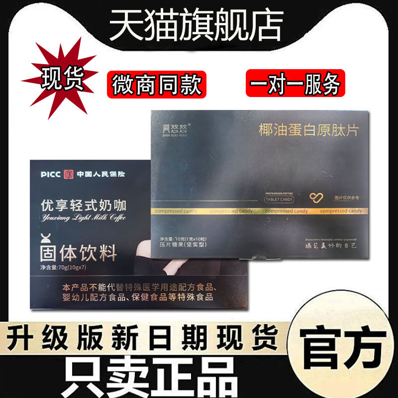 【天猫销售】简悠悠优享轻式奶咖固体饮料小红书微商同款果冻现货