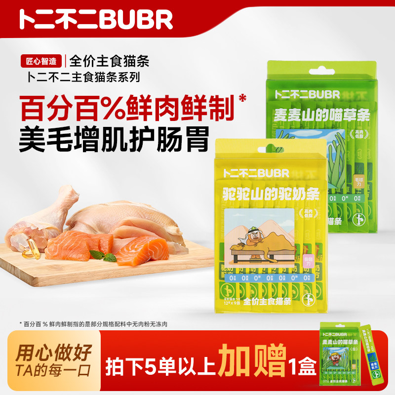 卜二不二多功能主食猫条罐头营养美毛低敏成幼猫粮湿猫粮零食猫条