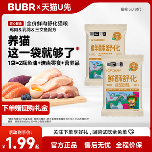 卜二不二猫粮全价低敏无谷成猫幼猫老年猫通用发腮增肥美毛舒化粮