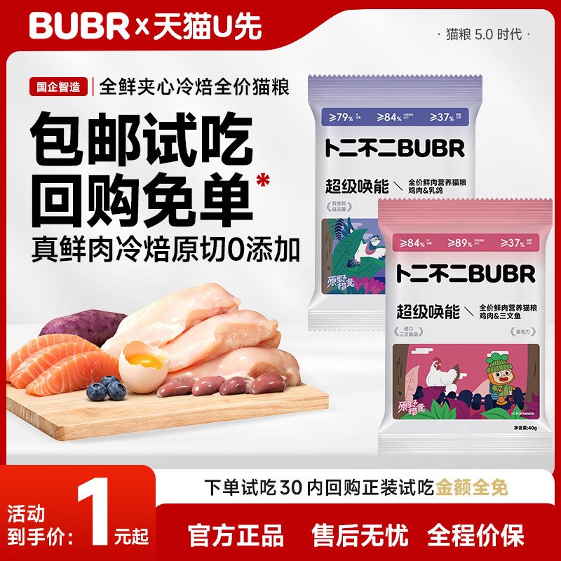 天猫U先鲜肉低敏无谷冻干猫粮图片