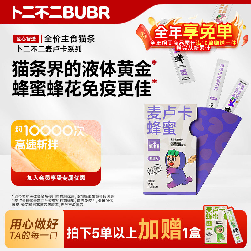 卜二不二猫条零食全价主食幼猫专用试吃营养宠物麦卢卡蜂花防掉毛
