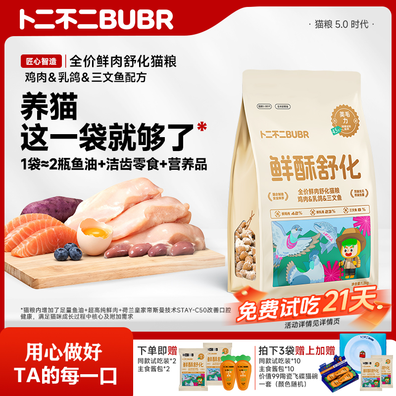 全价无谷鲜肉美毛低敏发腮猫粮