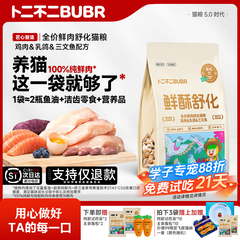 全价无谷鲜肉美毛低敏发腮猫粮