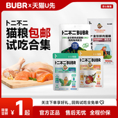 卜二不二全价低敏奶糕猫粮成猫幼猫通用增肥发腮无谷猫粮 包邮 试吃