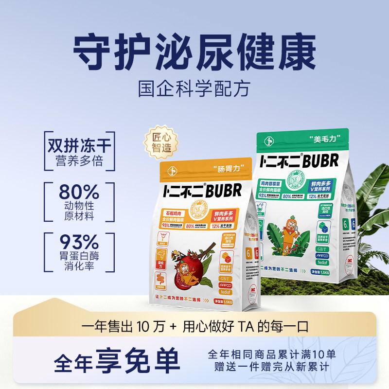 卜二不二全价幼猫成猫鲜肉猫粮