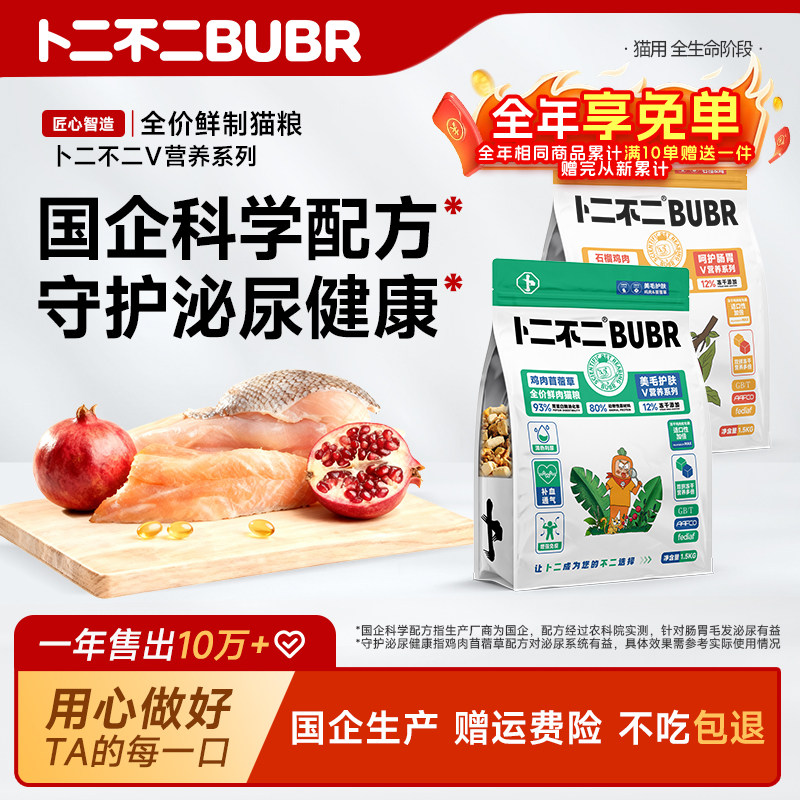 卜二不二全价幼猫成猫鲜肉猫粮