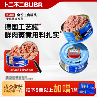 卜二不二纯血德国工艺猫咪主食罐头湿粮锁鲜高肉补水无谷85g×6罐