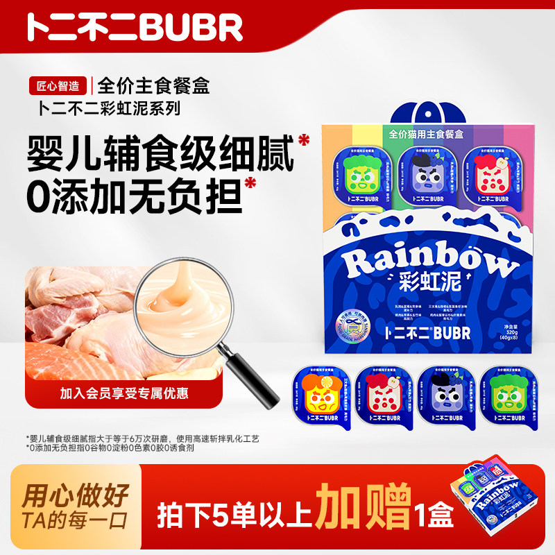 卜二不二水果彩虹泥猫用主食餐盒成猫幼猫全阶段湿粮亮毛长肉营养,宠物/宠物食品及用品,猫全价湿粮/主食罐,淘宝优惠券,粉丝福利购,淘宝优惠卷