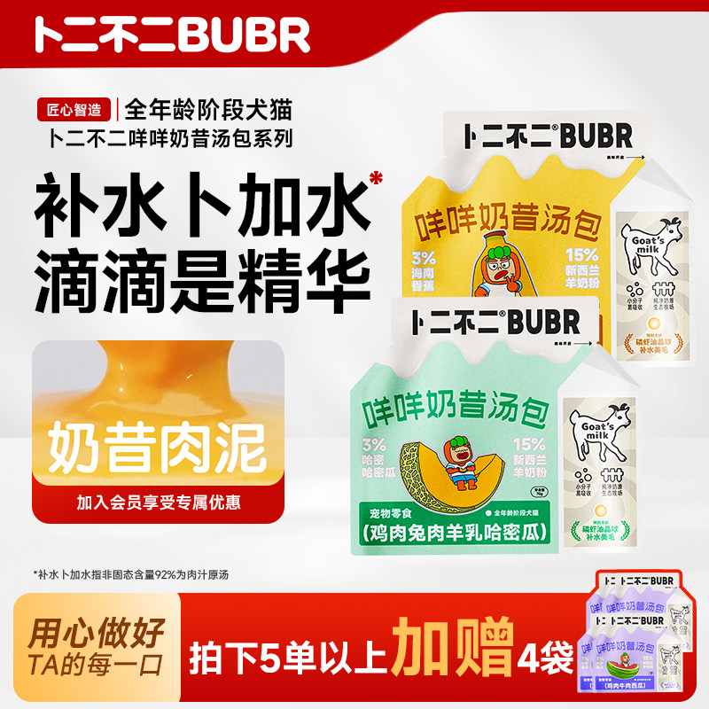 卜二不二有机猫咪狗犬果蔬汤罐零食湿粮包快乐补水咩咩奶昔汤包,宠物/宠物食品及用品,猫零食湿粮包/餐盒,淘宝优惠券,粉丝福利购,淘宝优惠卷