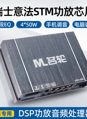 赛车手DSP无损功放汽车音频处理器车载无损功放四路31段手机调音