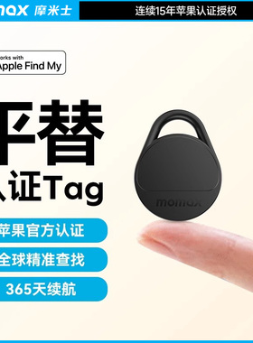 Momax摩米士防丢定位器适用苹果airtag定位器平替tag定位宠物儿童