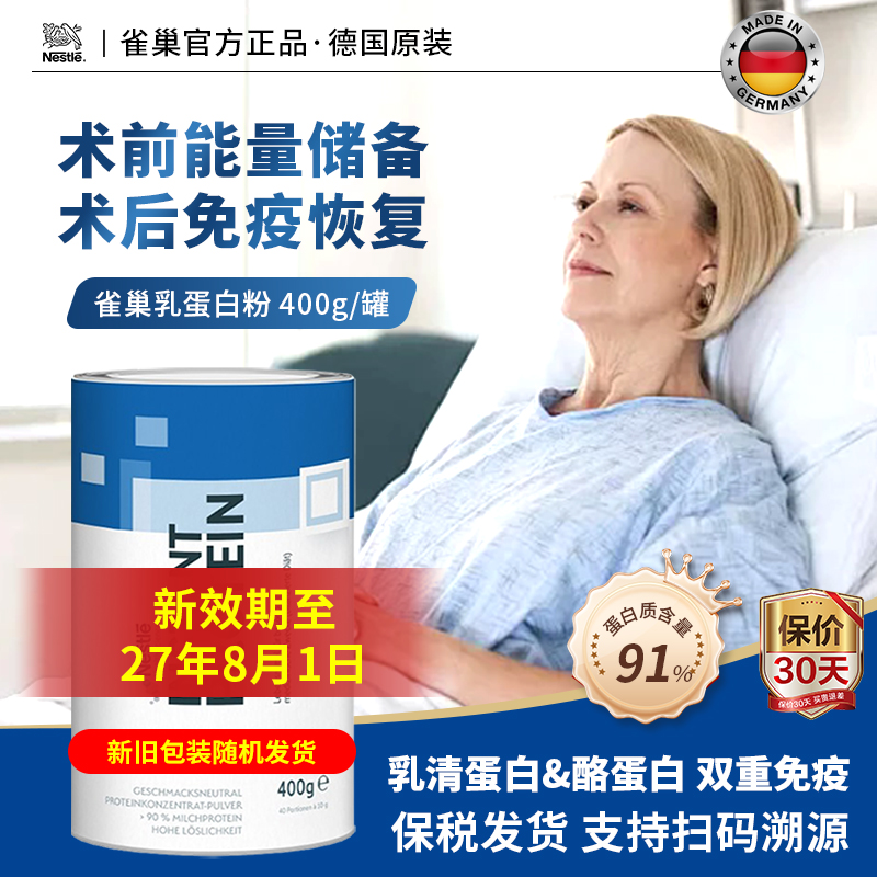 德国Nestle雀巢动物乳蛋白粉