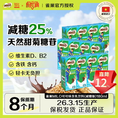 雀巢美禄减糖早餐可可牛奶
